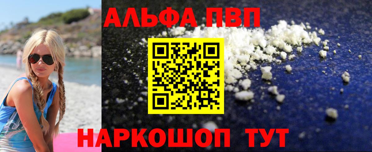 Alfa_PVP кристаллы  A PVP  Вход с VPN  купить наркотики сайты  Alpha-PVP VHQ  Alpha PVP мука  Урай 