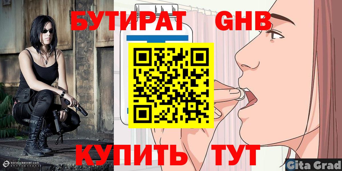 Бутират  Бутират бутик  Вход с VPN  Урай 