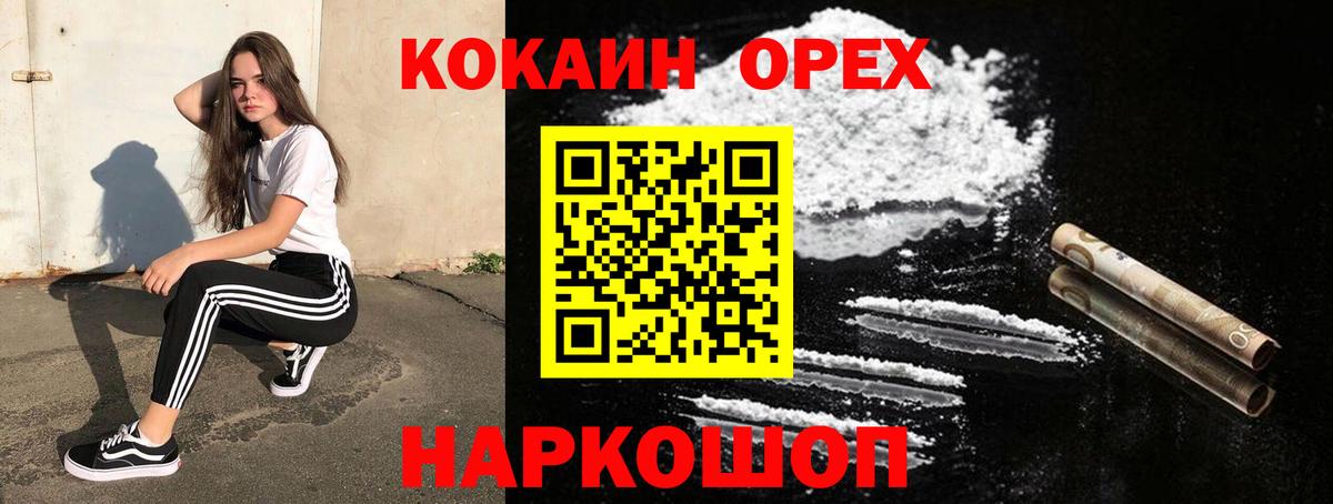 КОКАИН 97%  Вход с VPN  Cocaine  Урай 