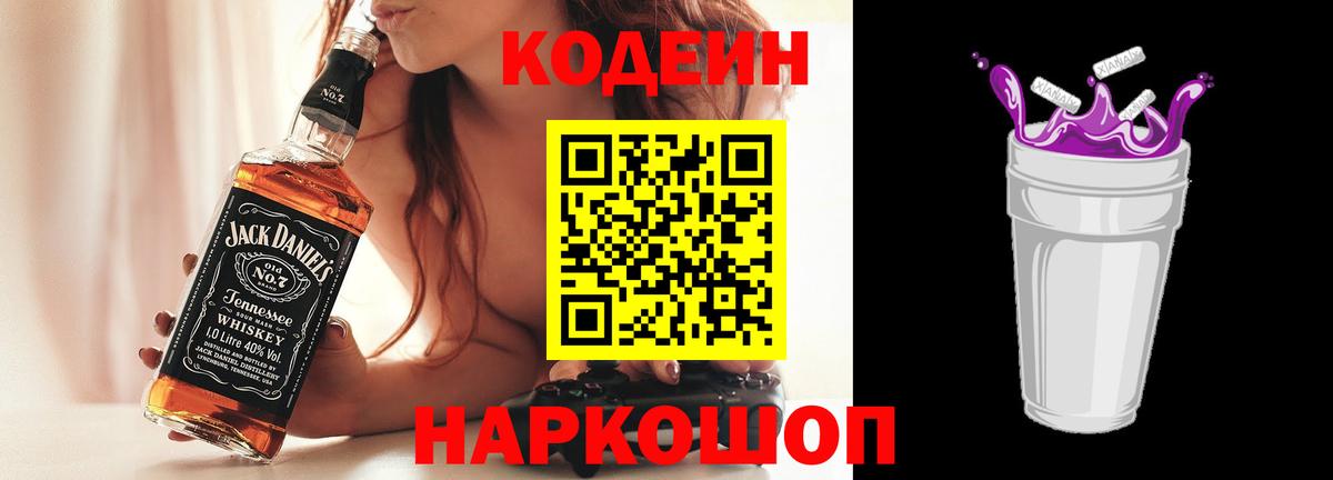 Урай  Кодеиновый сироп Lean напиток Lean (лин)  Кодеиновый сироп Lean напиток Lean (лин)  Вход с VPN 