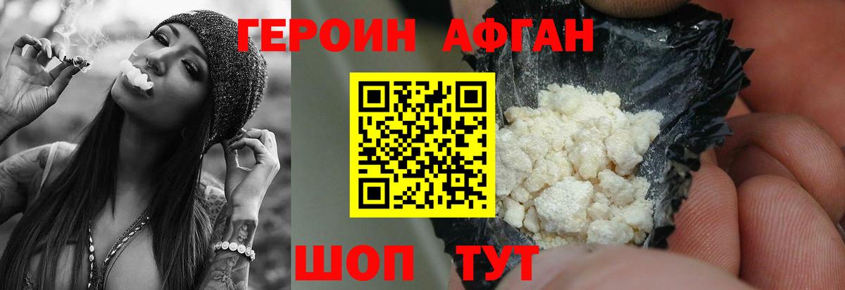 ГЕРОИН  Вход с VPN  Урай  ГЕРОИН Афган 