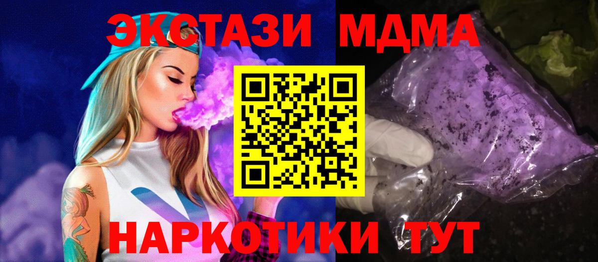 МДМА crystal  Вход с VPN  Урай  MDMA кристаллы 