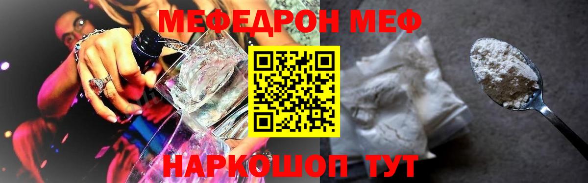 Меф мяу мяу кристаллы Урай